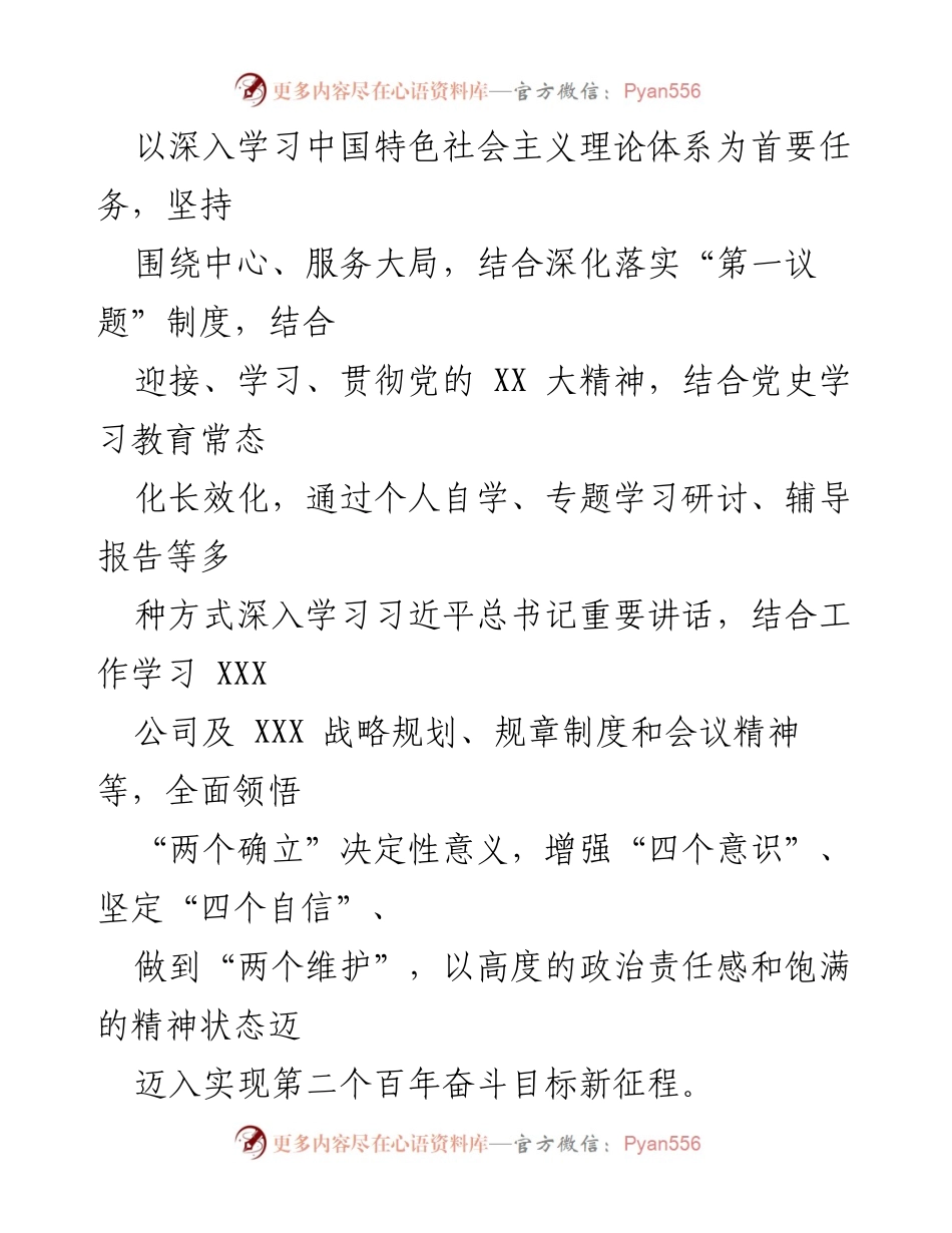 [工作总结] 党委年度学习总结 - XXX 党委年度理论学习中心组总结报告.docx_第2页