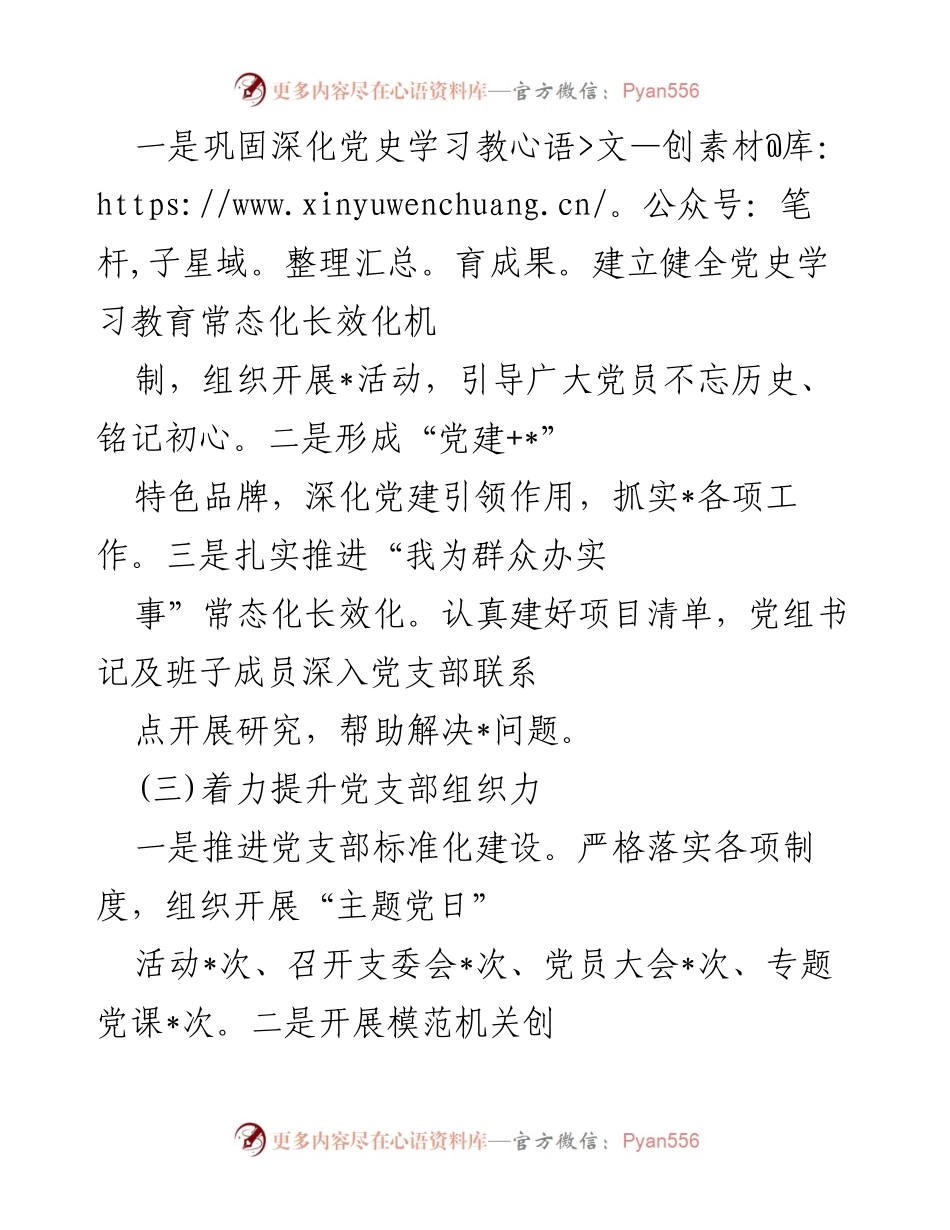 [工作总结] 党建工作 - 党组书记抓基层党建工作总结与反思.docx_第2页
