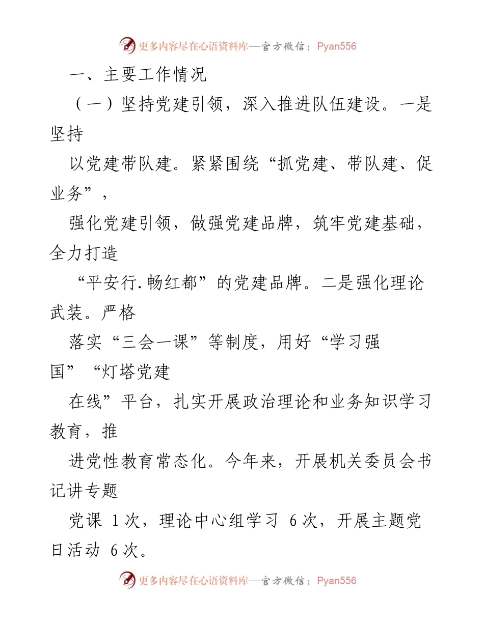 [工作总结] 交警大队 - 2024年上半年工作总结与下半年工作计划.docx_第2页