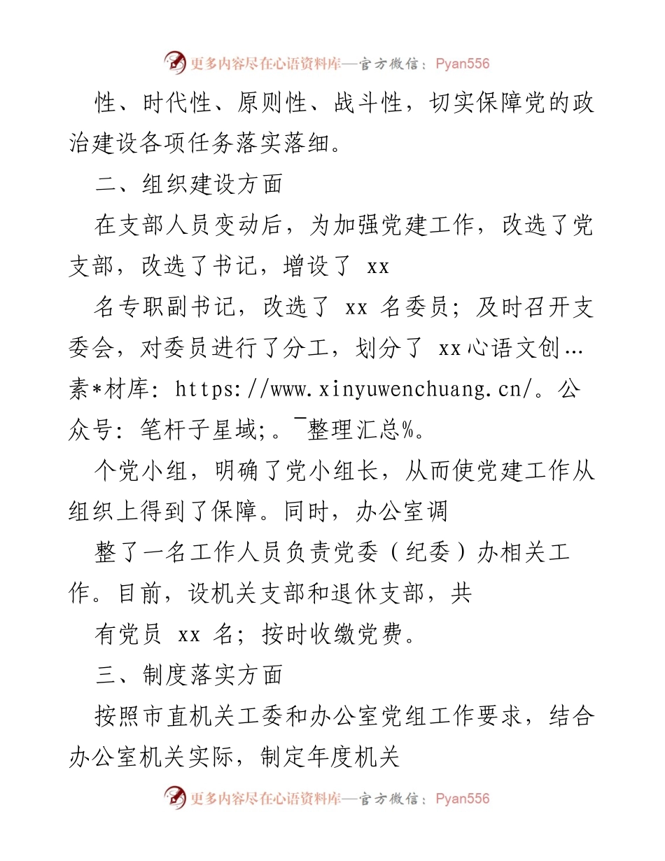 [工作总结] 党建工作 - 2021年政府办机关支部党建工作总结.docx_第2页