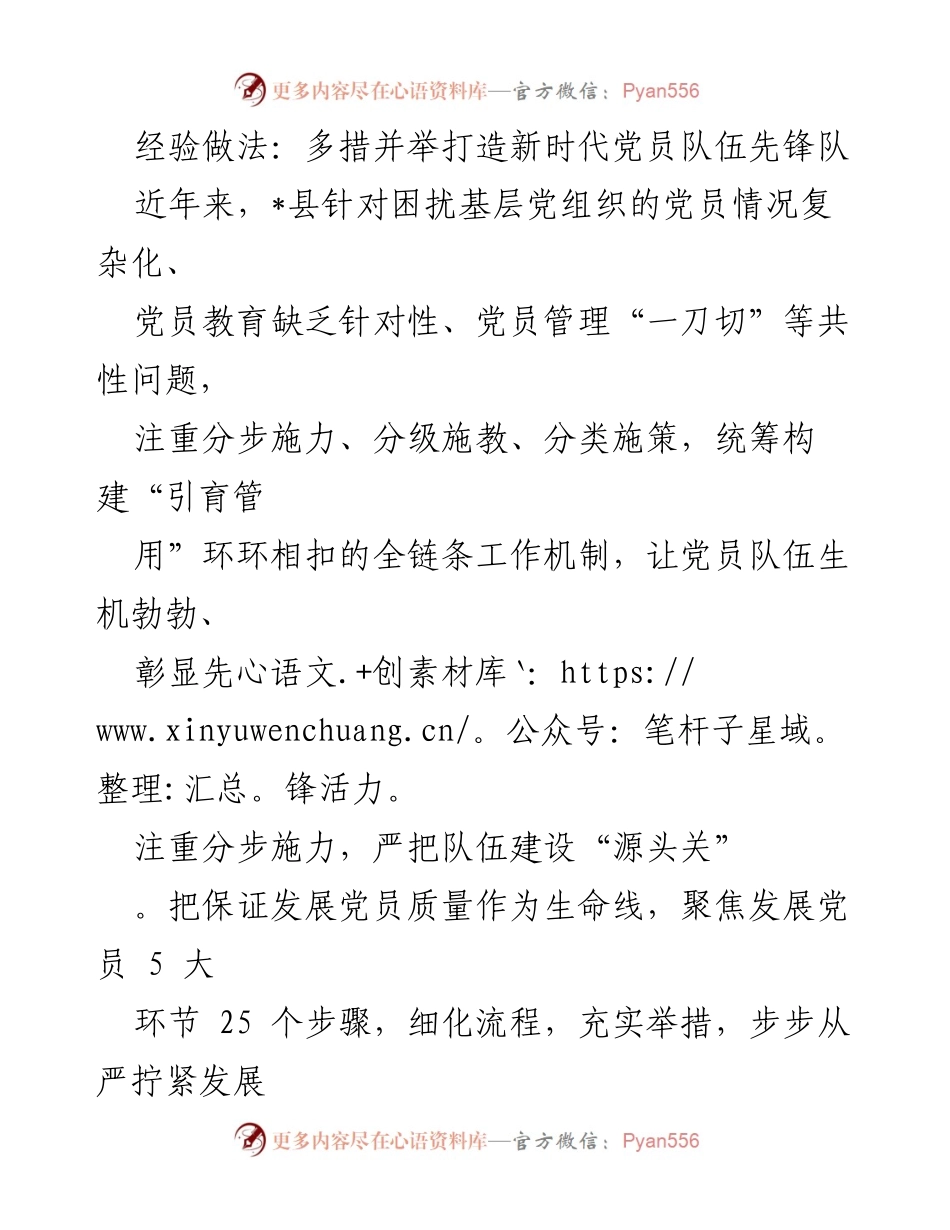 [工作总结] 党员队伍建设 - 多措并举提升新时代党员队伍先锋作用.docx_第1页