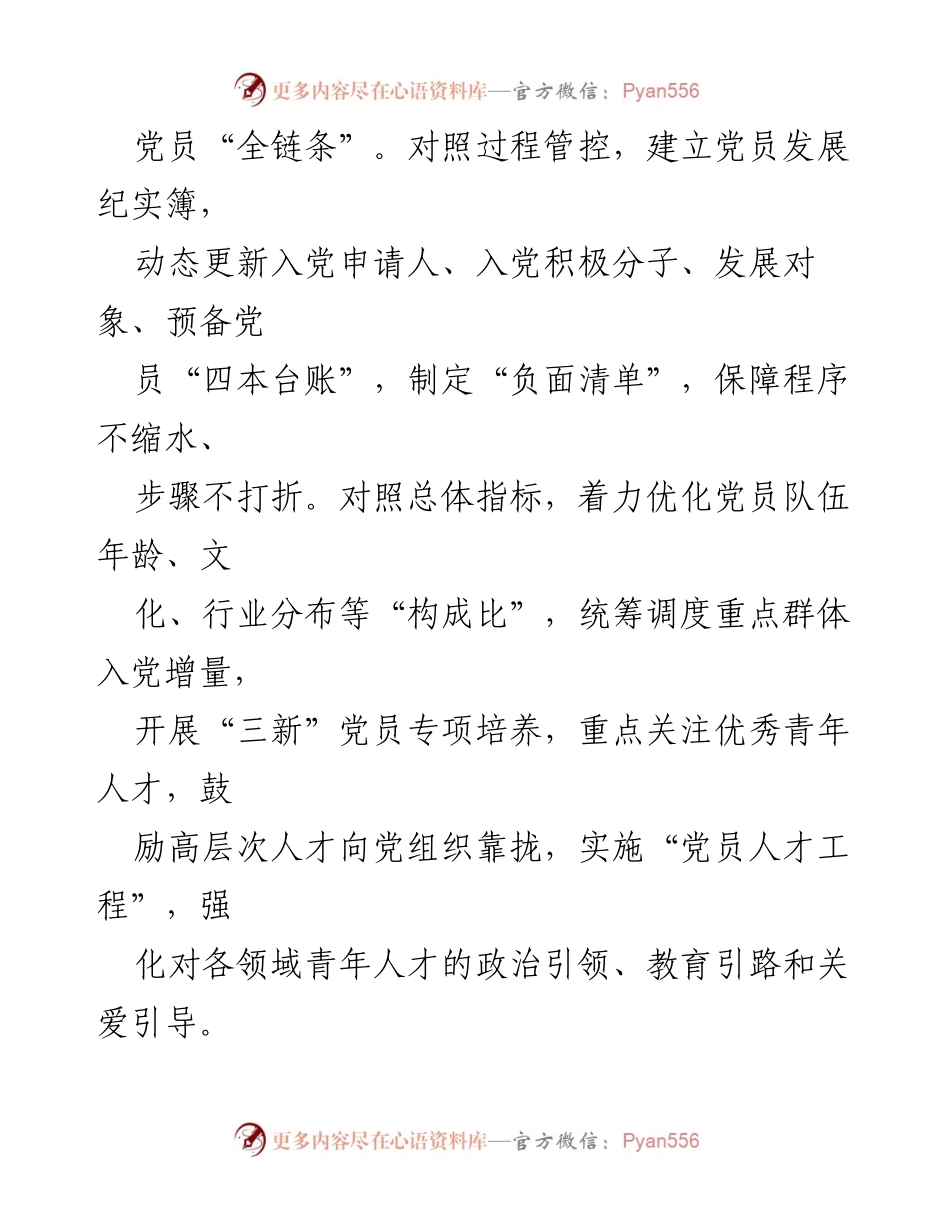 [工作总结] 党员队伍建设 - 多措并举提升新时代党员队伍先锋作用.docx_第2页