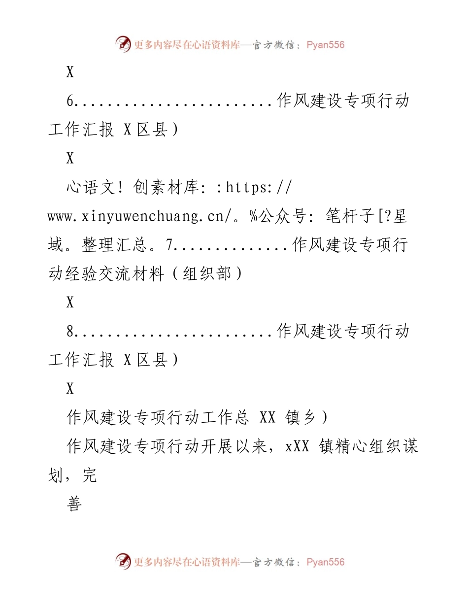 [工作总结] 作风建设专项行动 - 作风建设专项行动工作总结与经验交流.docx_第2页