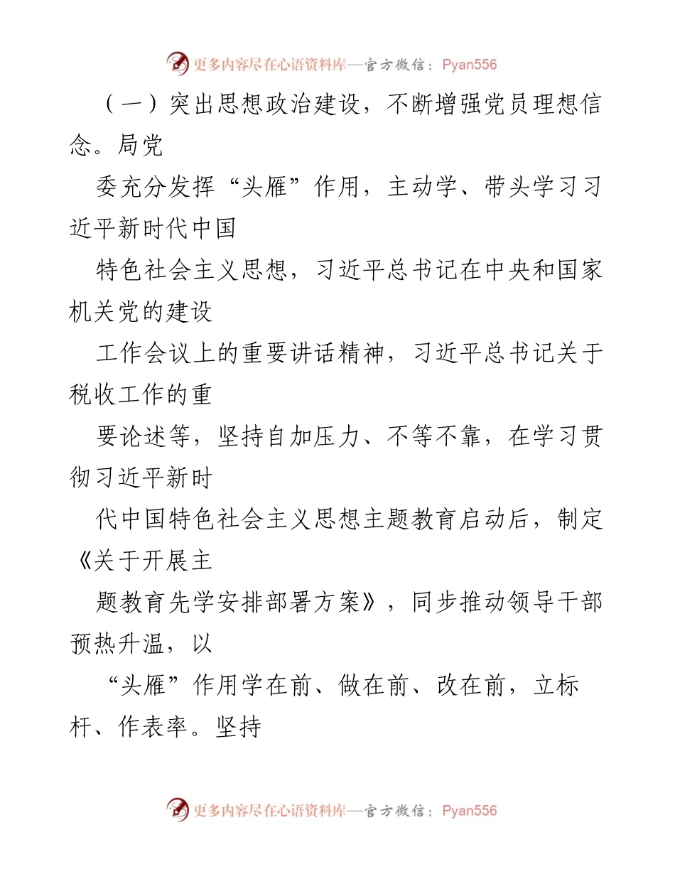 [工作总结] 书记履行全面从严治党责任 - 2023年书记全面从严治党责任履行情况报告_1.docx_第2页
