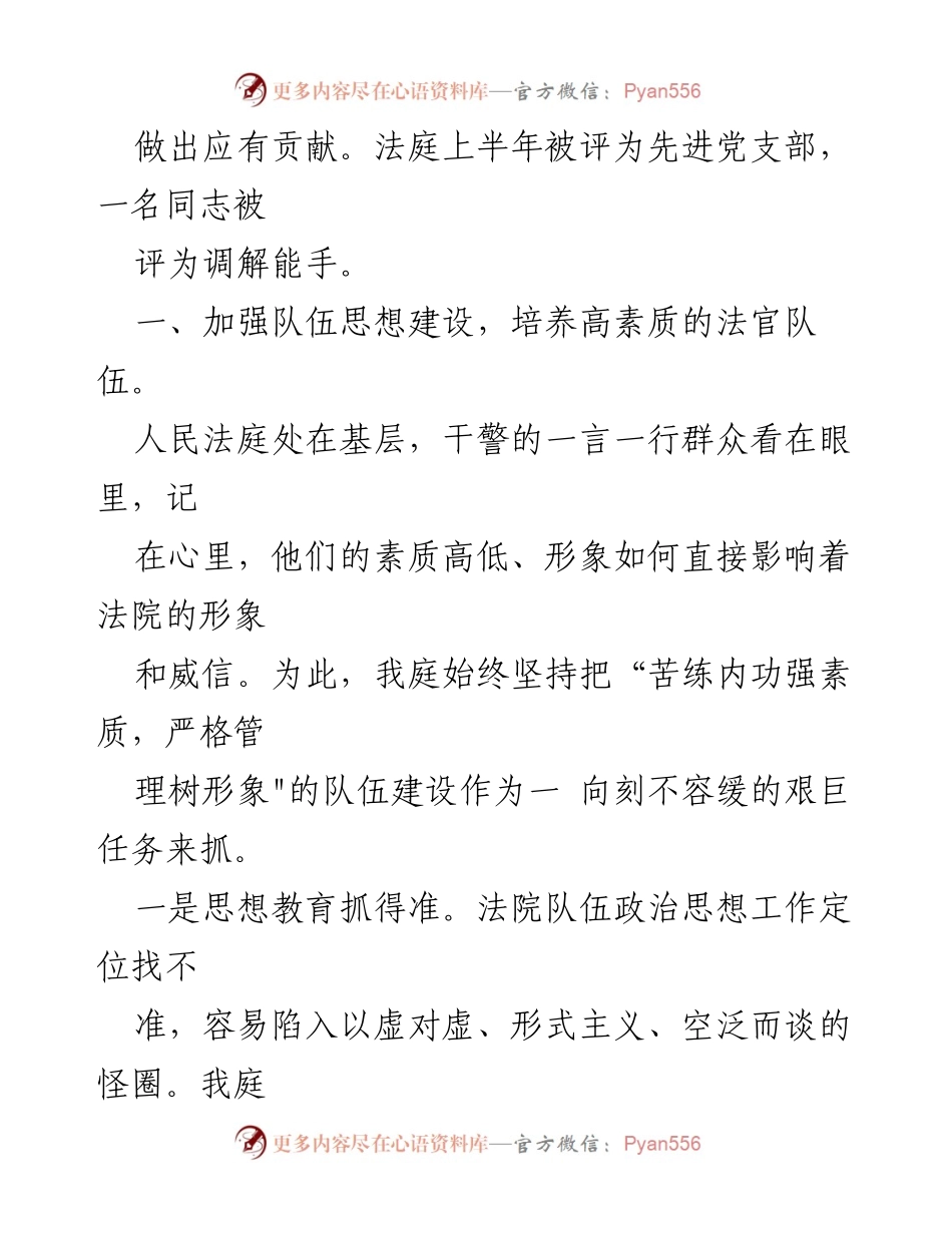 [工作总结] 人民法庭年度总结 - 2023年度人民法庭工作总结报告.docx_第2页