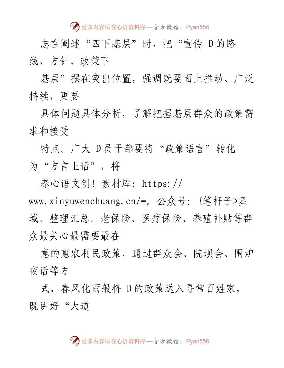 [工作总结] 交流研讨 - 精准识“变”：践行“四下基层”的为民宗旨与实干精神.docx_第2页