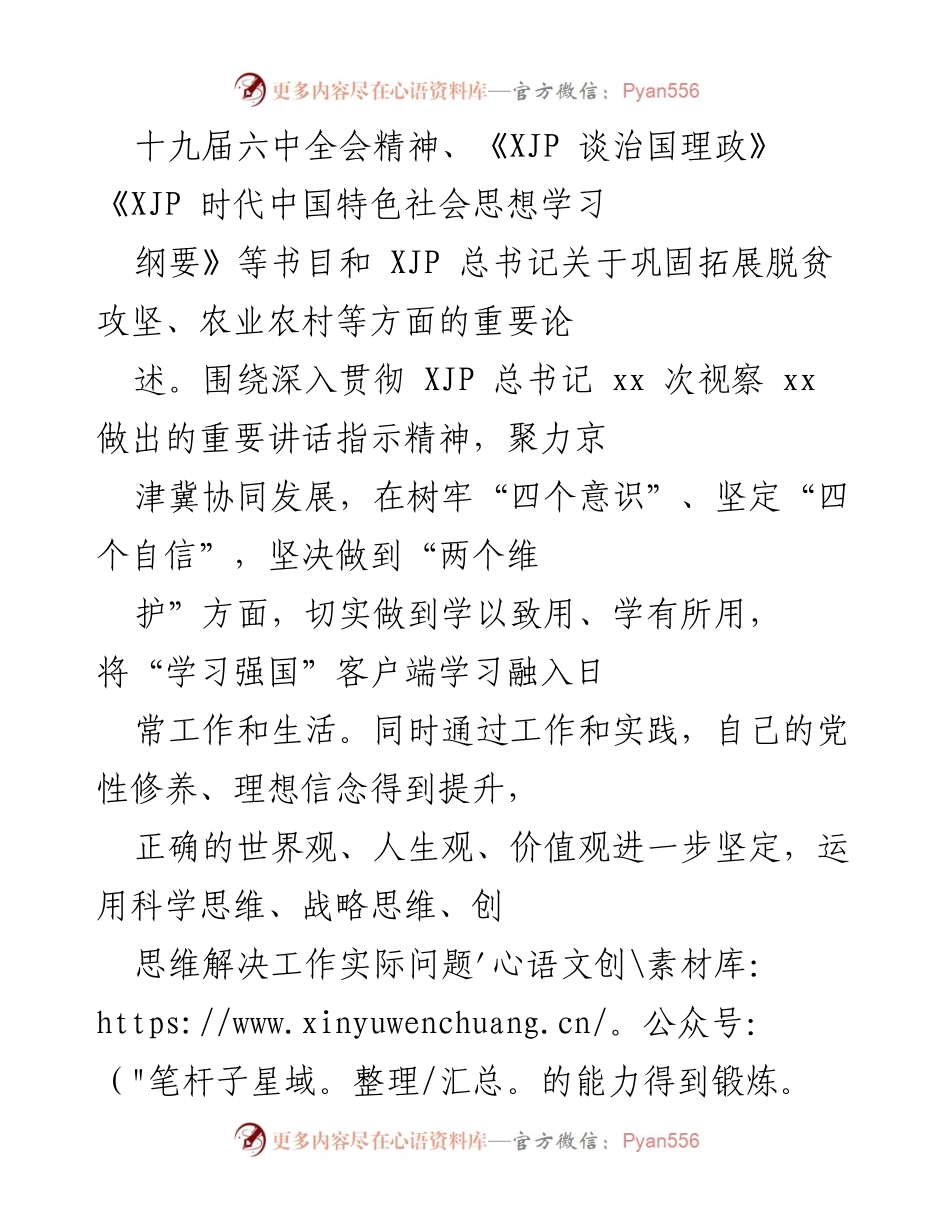 [工作总结] 任职总结 - 个人履职尽责及廉政建设工作总结报告.docx_第2页