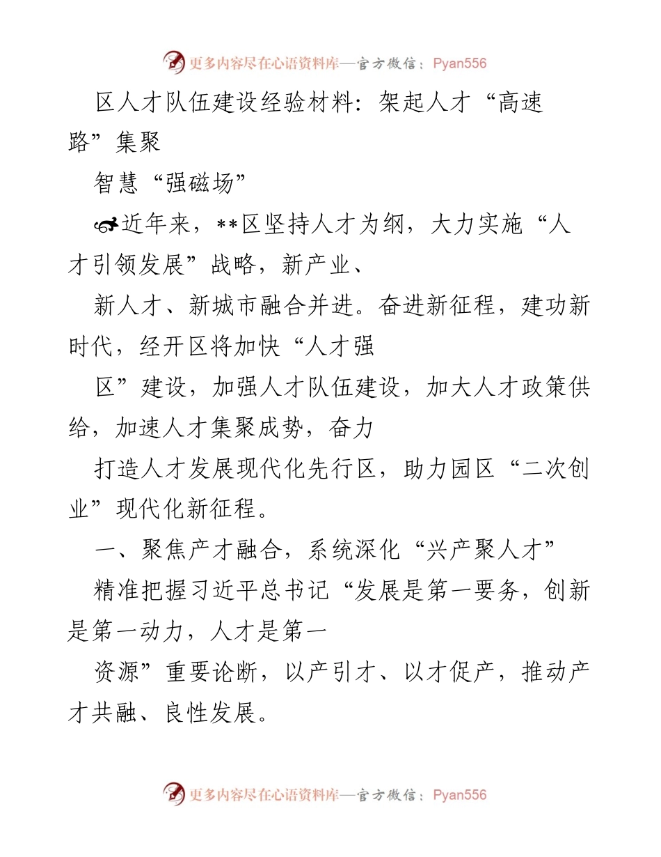 [工作总结] 人才队伍建设 - 加速人才集聚，助力经济发展新征程.docx_第1页