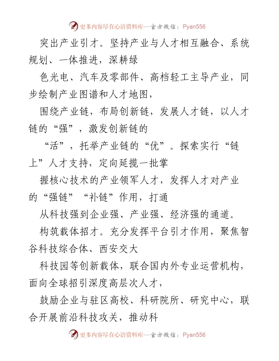 [工作总结] 人才队伍建设 - 加速人才集聚，助力经济发展新征程.docx_第2页