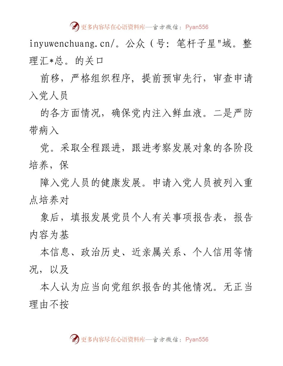 [工作总结] 企业党员发展工作 - 企业党员发展工作汇报与措施总结.docx_第2页