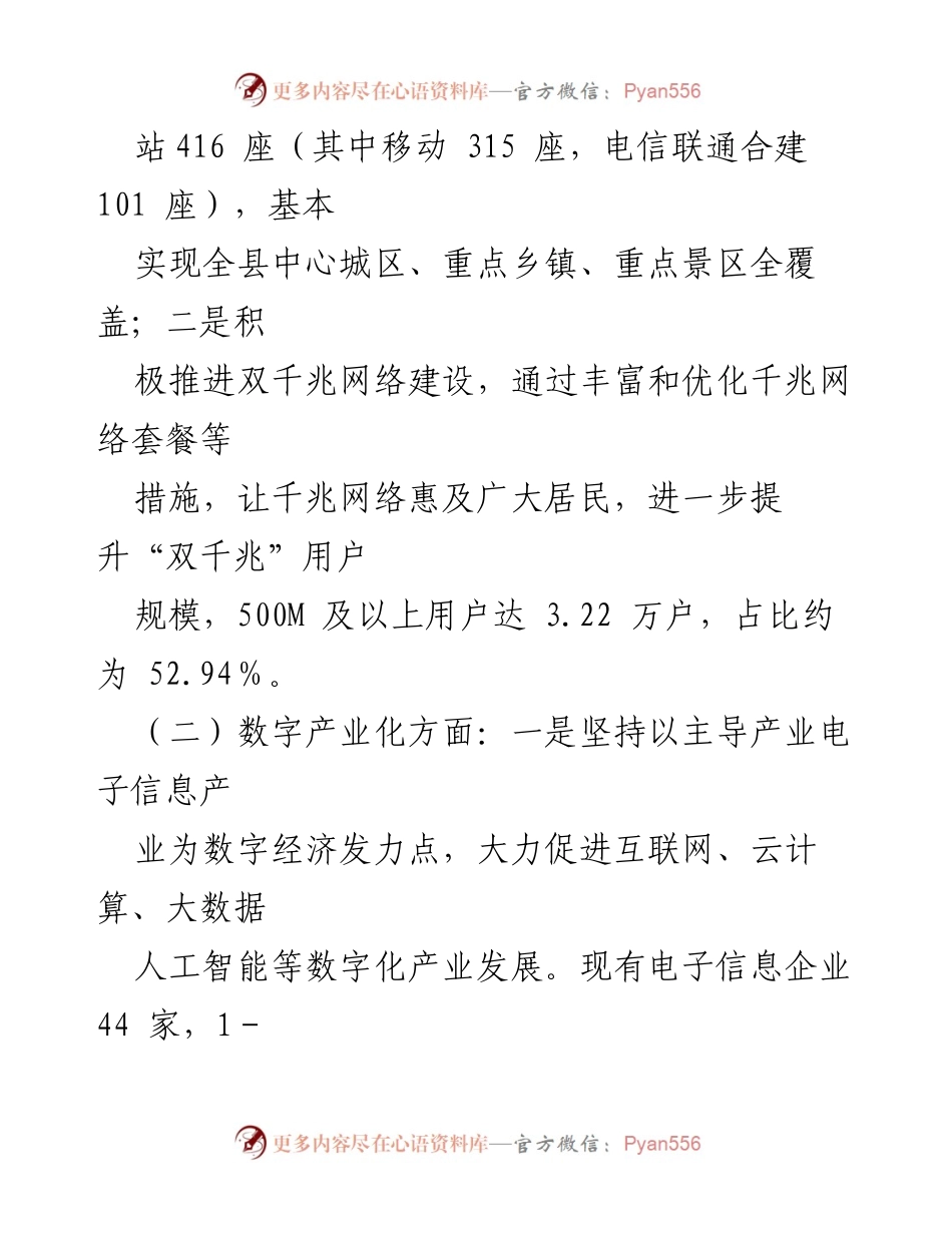 [工作总结] 会议汇报 - XX县工信局数字经济发展推进情况汇报.docx_第2页