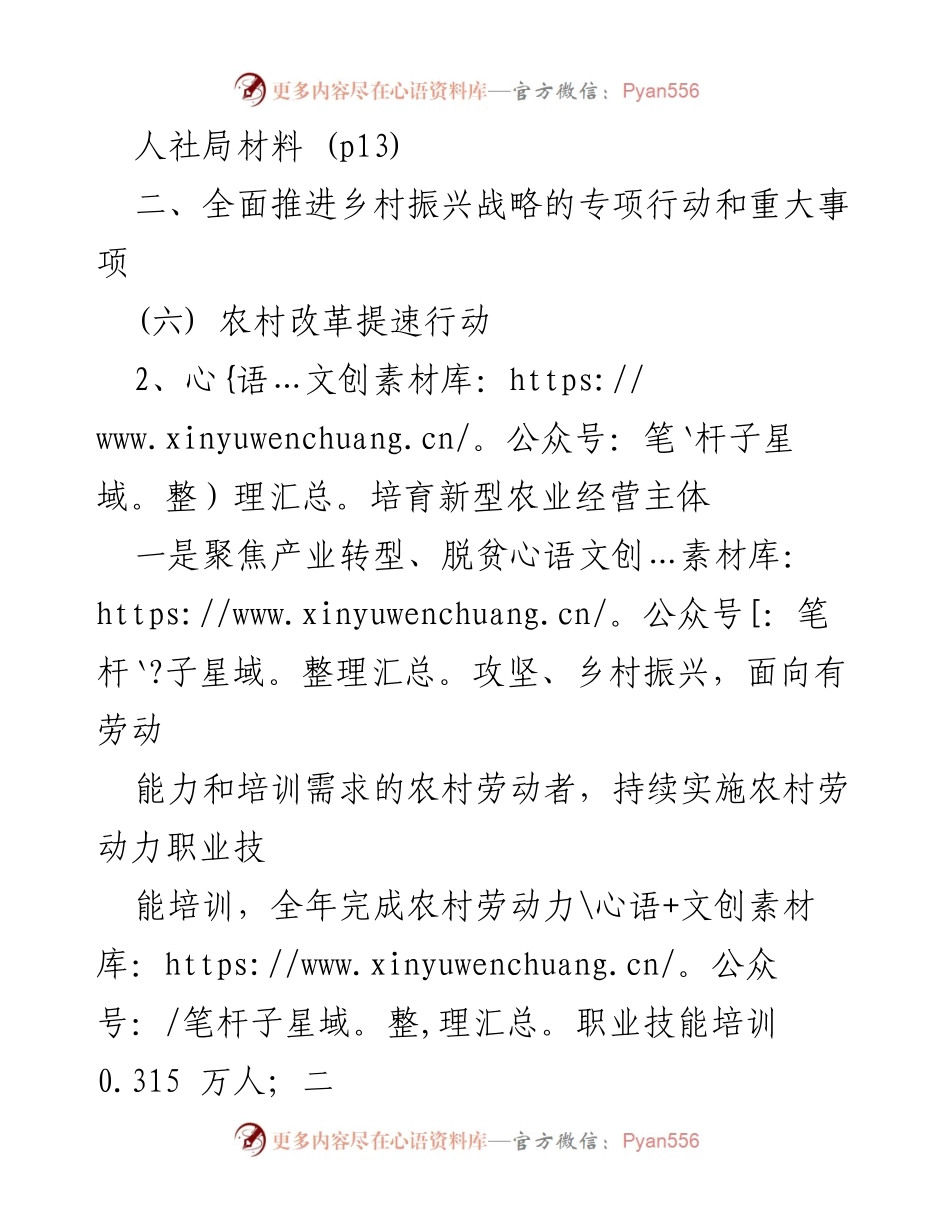 [工作总结] 人社局会议 - 农村劳动力职业技能与创业培训推进总结.docx_第1页