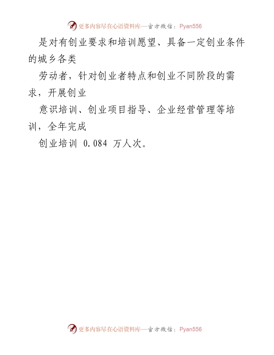 [工作总结] 人社局会议 - 农村劳动力职业技能与创业培训推进总结.docx_第2页