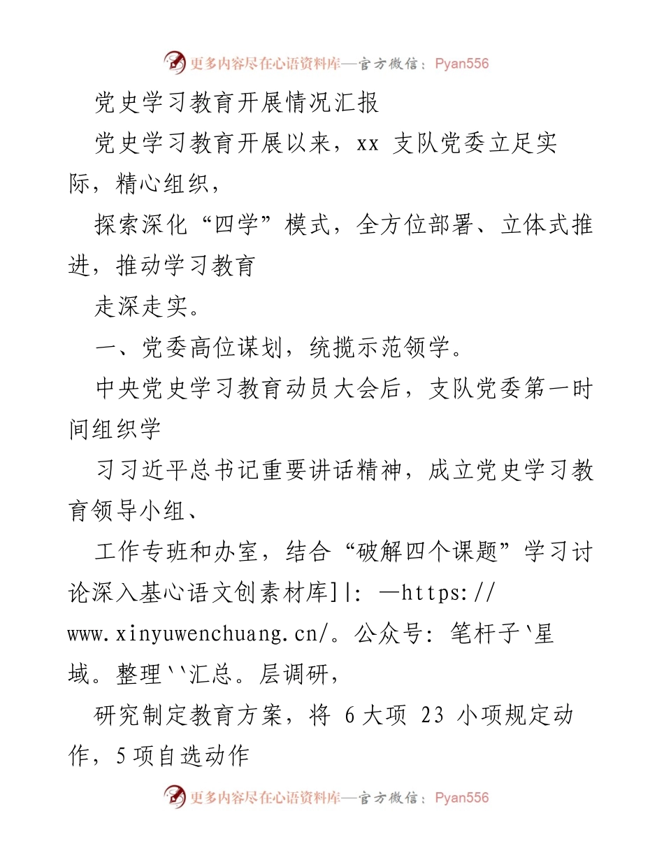 [工作总结] 党史学习教育 - 党史学习教育开展情况汇报_1.docx_第1页
