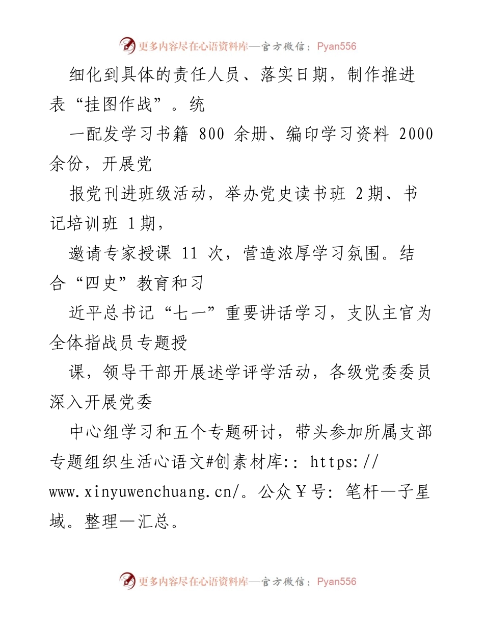 [工作总结] 党史学习教育 - 党史学习教育开展情况汇报_1.docx_第2页