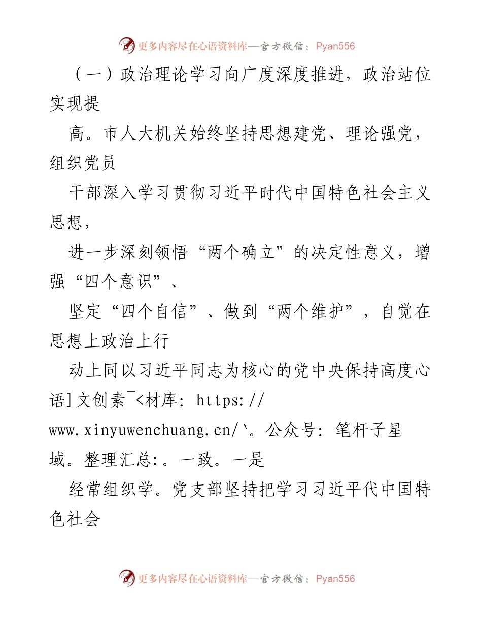 [工作总结] 党建工作 - 2022年度XX市人大机关党建工作总结.docx_第2页