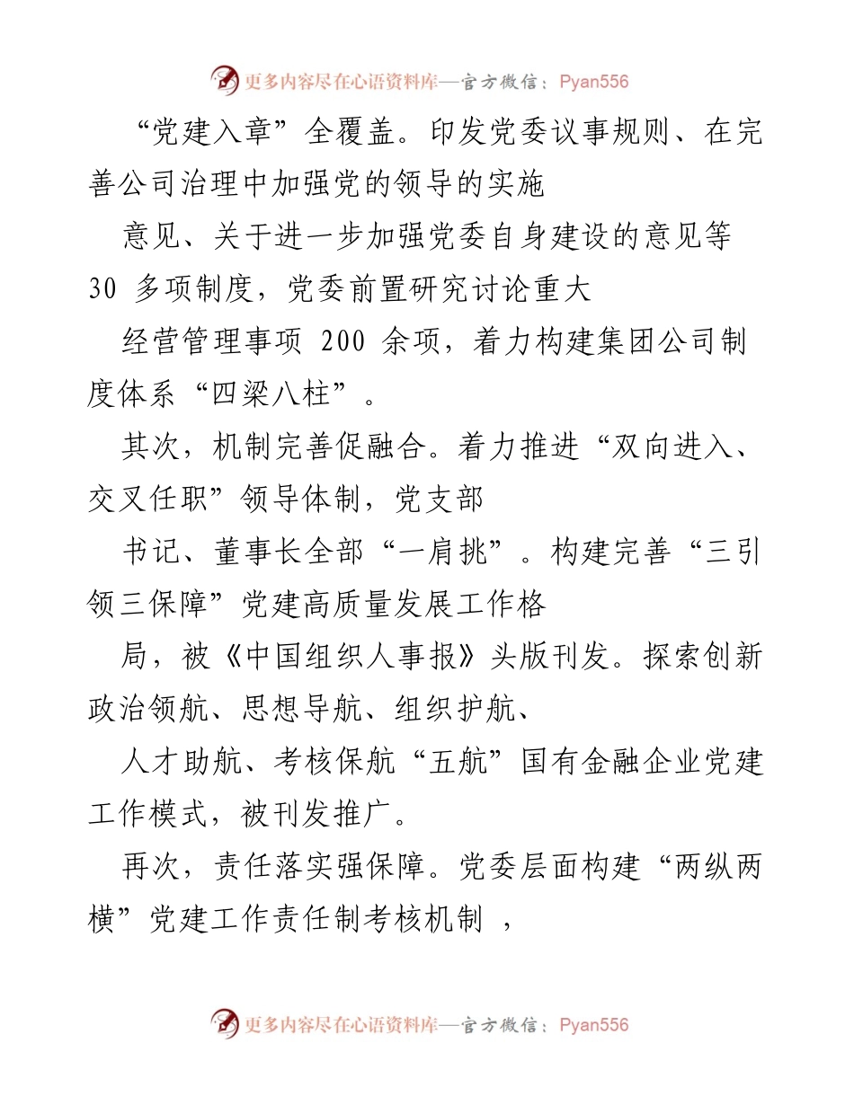 [工作总结] 党建工作会议 - 深化党建与高质量发展融合的实践探索.docx_第2页