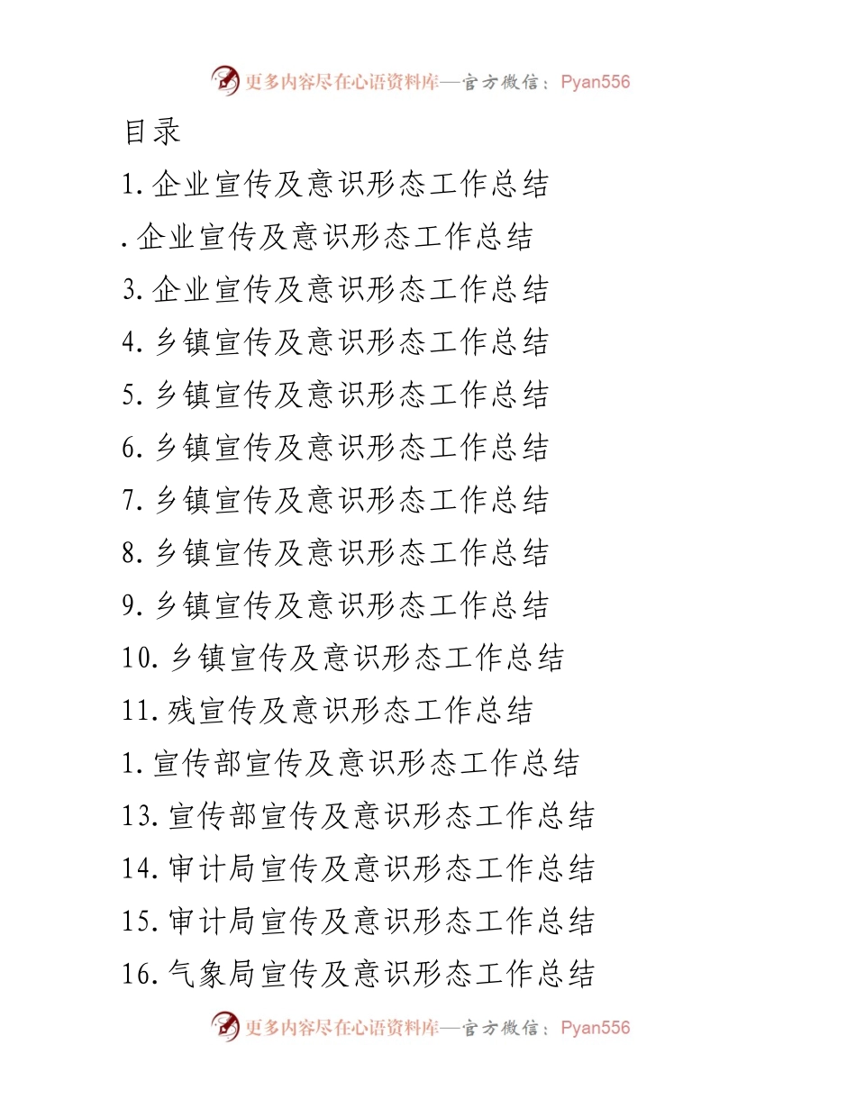 [工作总结] 企业及乡镇宣传与意识形态工作总结报告.docx_第1页