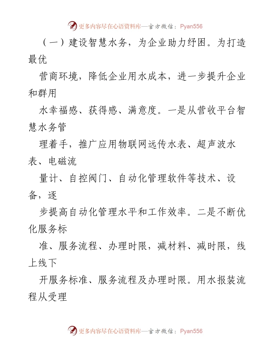 [工作总结] 供水司 - 2023年度优化营商环境工作总结.docx_第2页