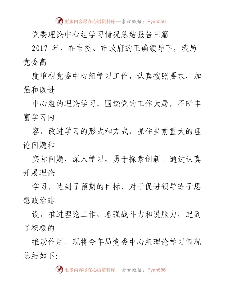 [工作总结] 党委理论中心组学习 - 2017年党委理论中心组学习情况总结报告.docx_第1页