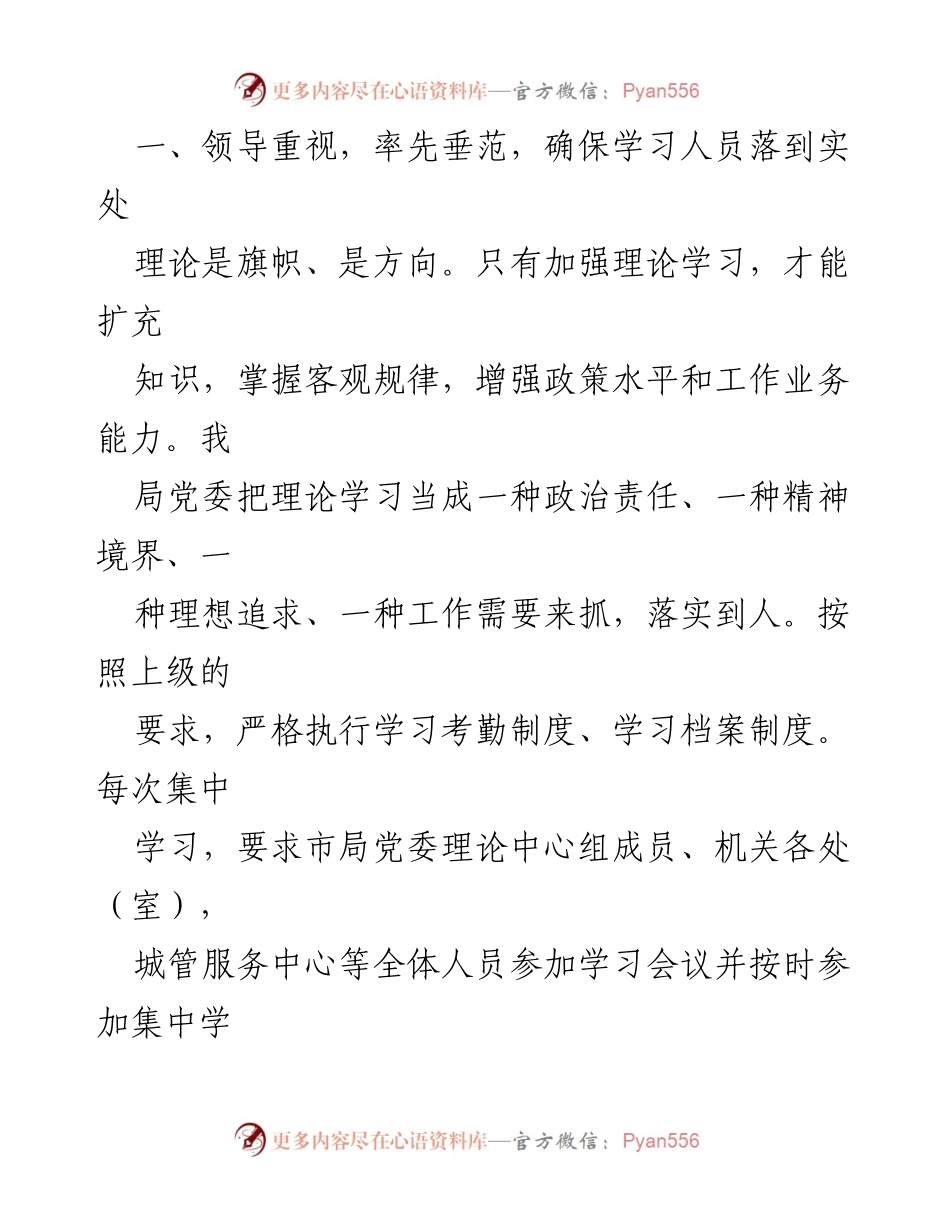 [工作总结] 党委理论中心组学习 - 2017年党委理论中心组学习情况总结报告.docx_第2页