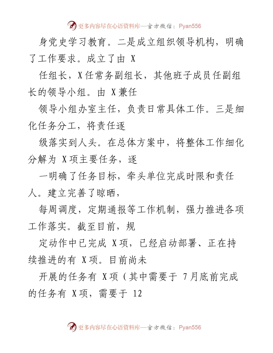 [工作总结] 党史学习教育 - XX司党史学习教育阶段工作总结报告_1.docx_第2页