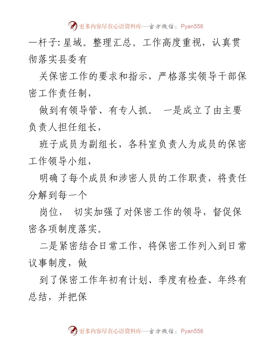 [工作总结] 保密工作自查自评 - 尖扎县委组织部2020年度保密工作自查自评报告.docx_第2页
