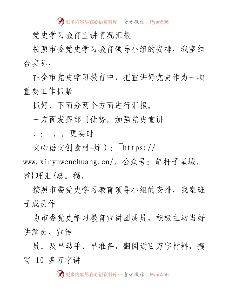 [工作总结] 党史学习教育 - 党史学习教育宣讲情况汇报_1.docx_第1页