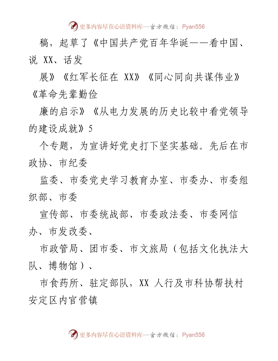 [工作总结] 党史学习教育 - 党史学习教育宣讲情况汇报_1.docx_第2页