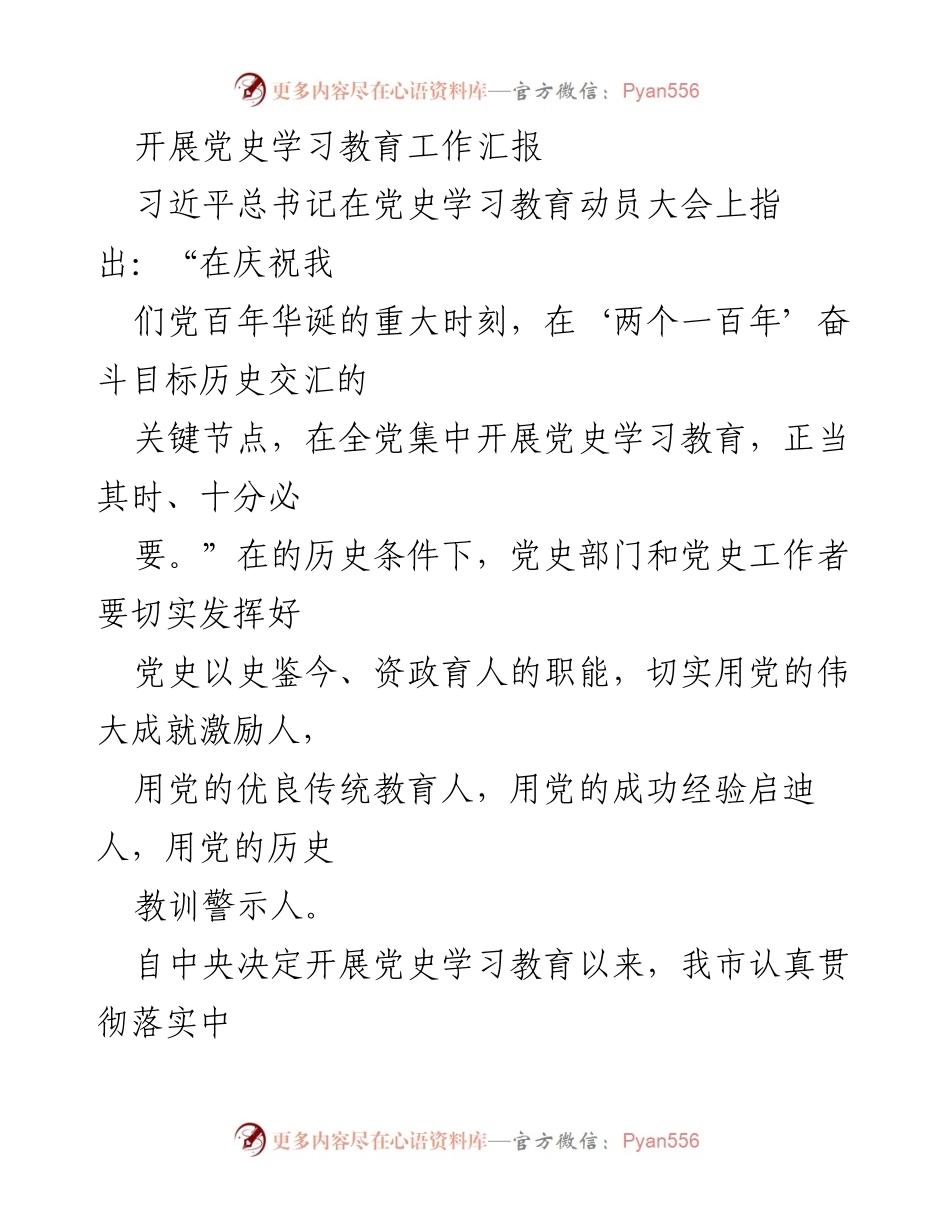 [工作总结] 党史学习教育 - 全面推进党史学习教育工作汇报.docx_第1页