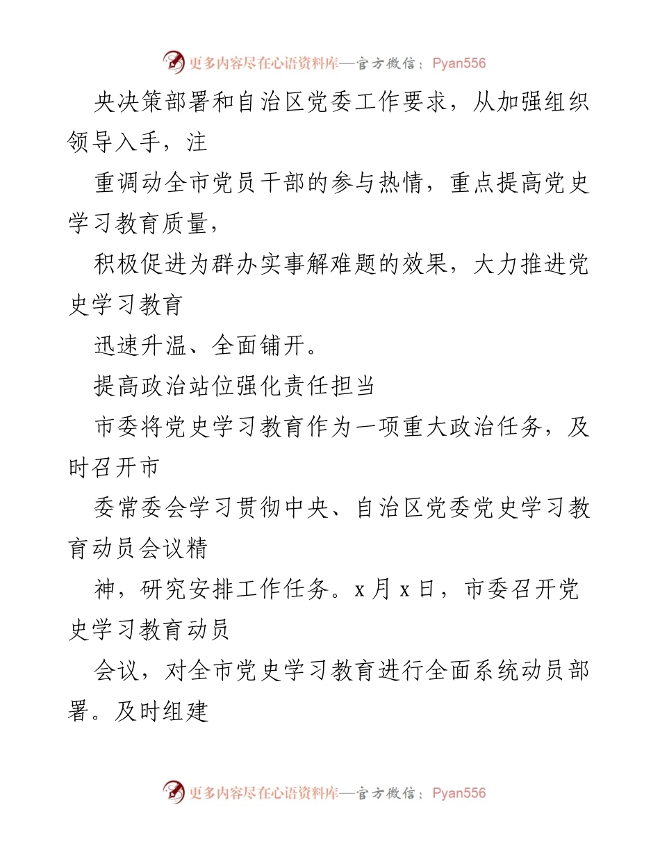[工作总结] 党史学习教育 - 全面推进党史学习教育工作汇报.docx_第2页