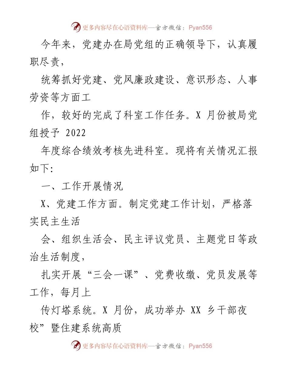 [工作总结] 党建工作会议 - 2023年度党建工作开展情况总结.docx_第1页