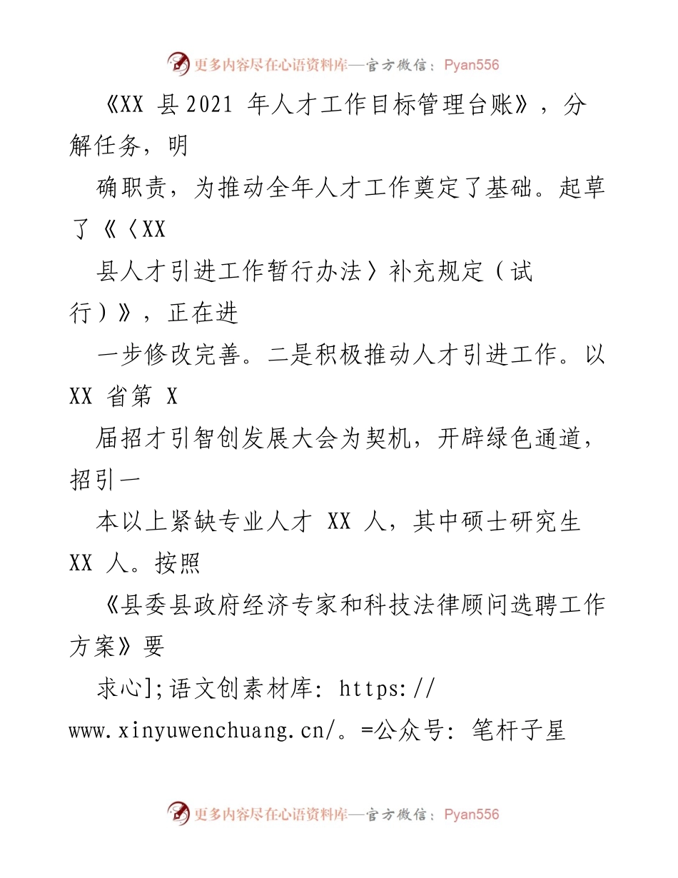 [工作总结] 人才工作会议 - XX县2021年人才工作开展情况及下步建议汇报.docx_第2页