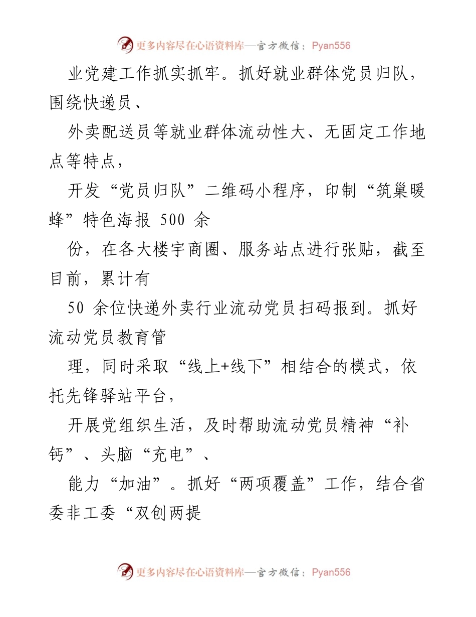 [工作总结] 党建工作 - 业态就业群体党建工作推进情况汇报.docx_第2页