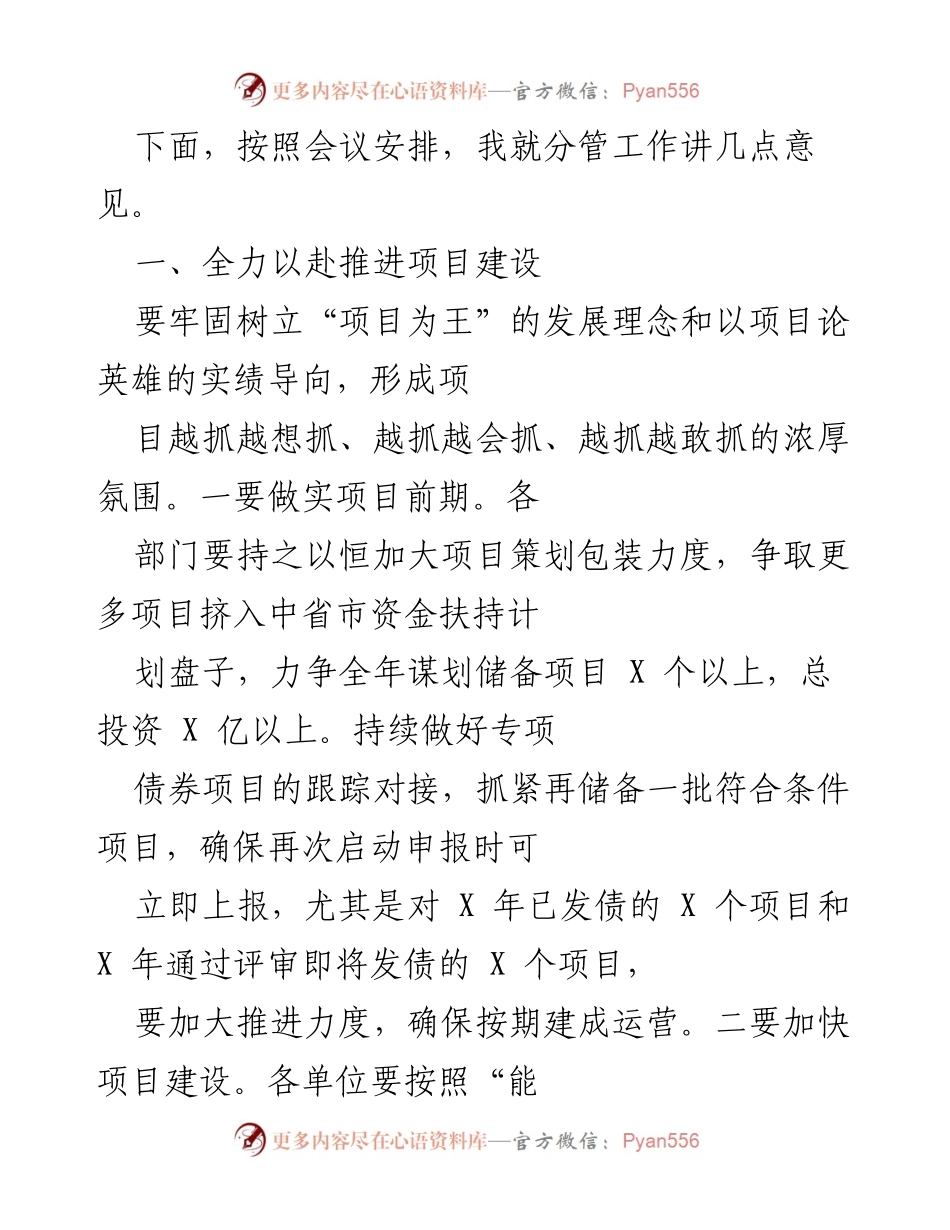[工作总结] 会议 - 推进项目建设与纳规入统的工作意见.docx_第1页