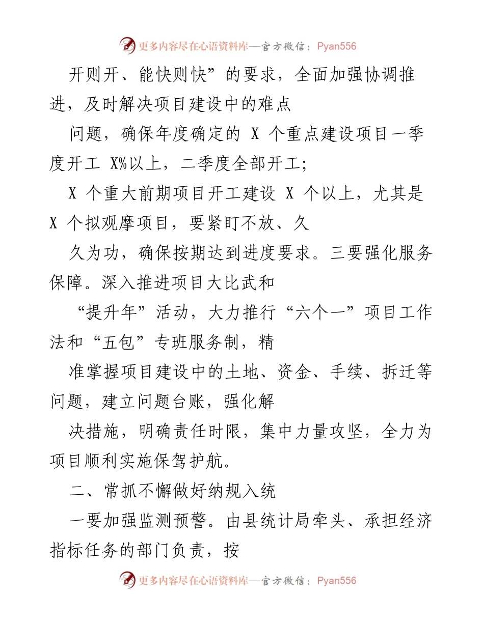[工作总结] 会议 - 推进项目建设与纳规入统的工作意见.docx_第2页