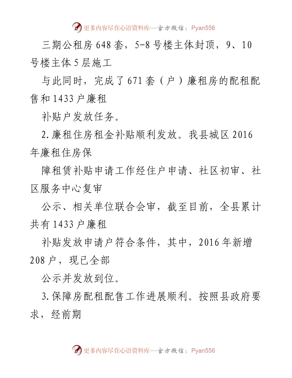 [工作总结] 住房保障工作进展 - 保障性住房与房地产市场监管工作总结.docx_第1页