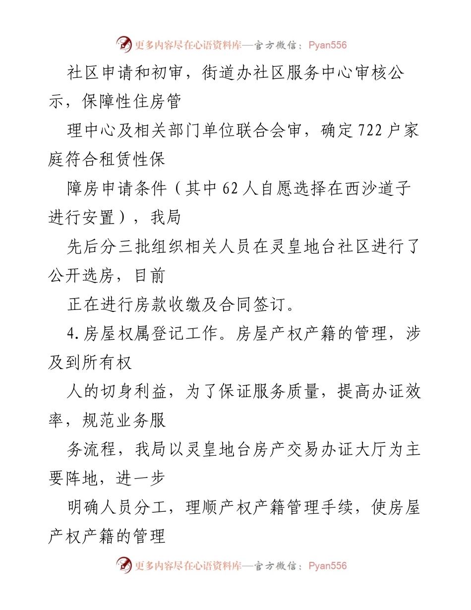 [工作总结] 住房保障工作进展 - 保障性住房与房地产市场监管工作总结.docx_第2页