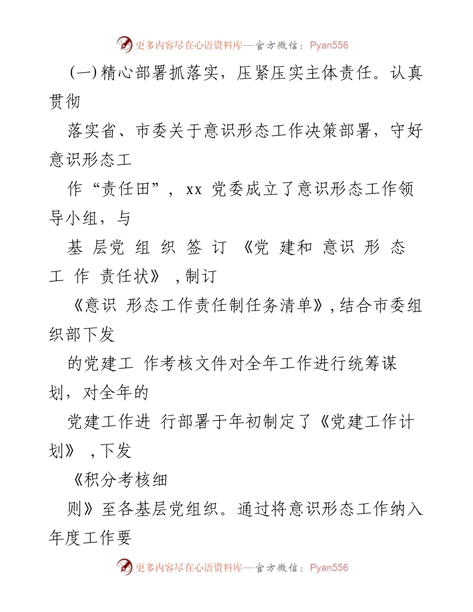 [工作总结] 企业意识形态工作 - 2023年上半年意识形态工作总结及下半年计划.docx_第2页