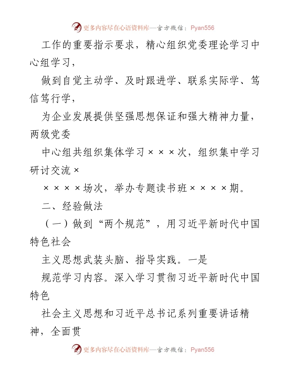[工作总结] 党委理论学习中心组 - 2023年党委理论学习中心组学习情况总结报告_2.docx_第2页