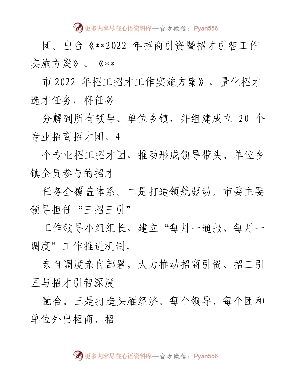 [工作总结] 人才引进工作 - 人才引进工作情况汇报与“三招融合”模式探索.docx_第2页