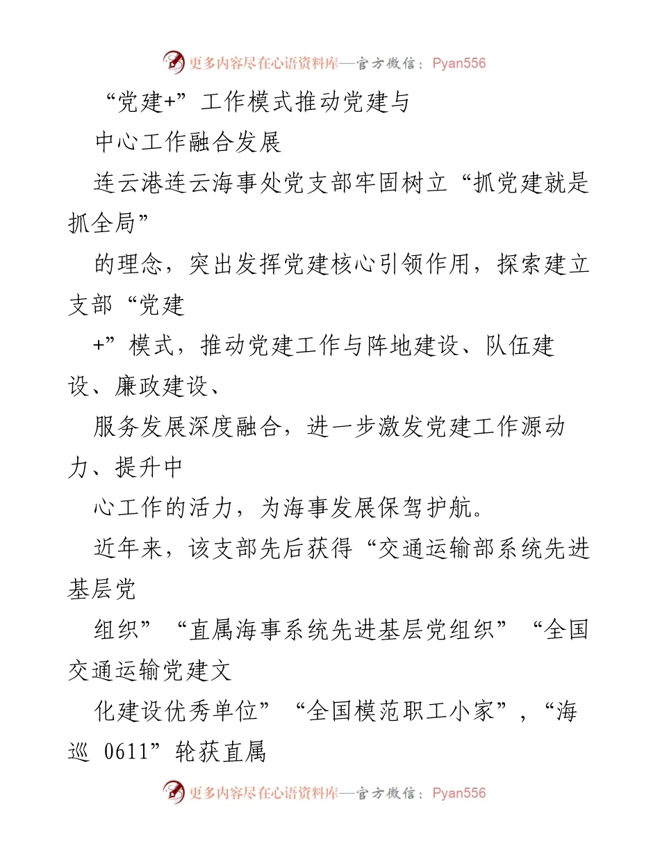 [工作总结] 党建工作 - 推动党建与中心工作深度融合的探索与实践.docx_第1页