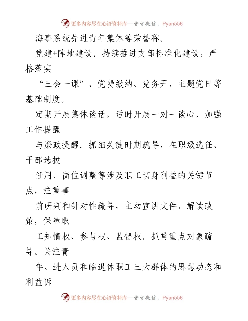 [工作总结] 党建工作 - 推动党建与中心工作深度融合的探索与实践.docx_第2页