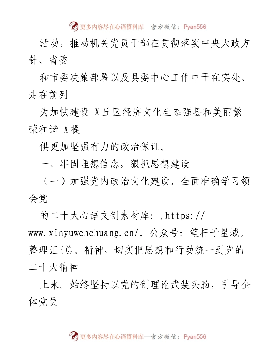 [工作总结] 党建工作 - 2024年县委办机关党建工作要点总结.docx_第2页