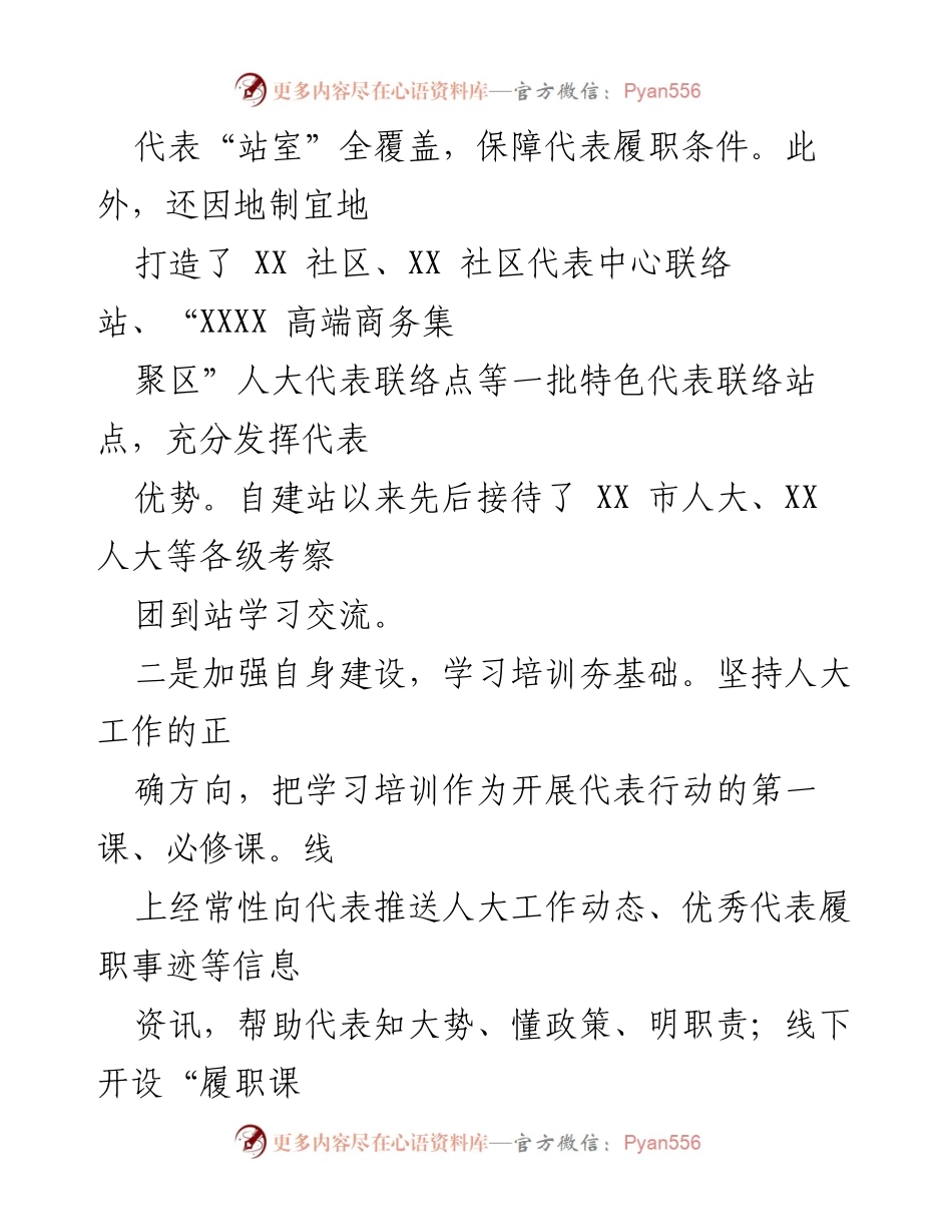 [工作总结] 人大工作 - 2022年人大XXX街道工委工作总结报告.docx_第2页