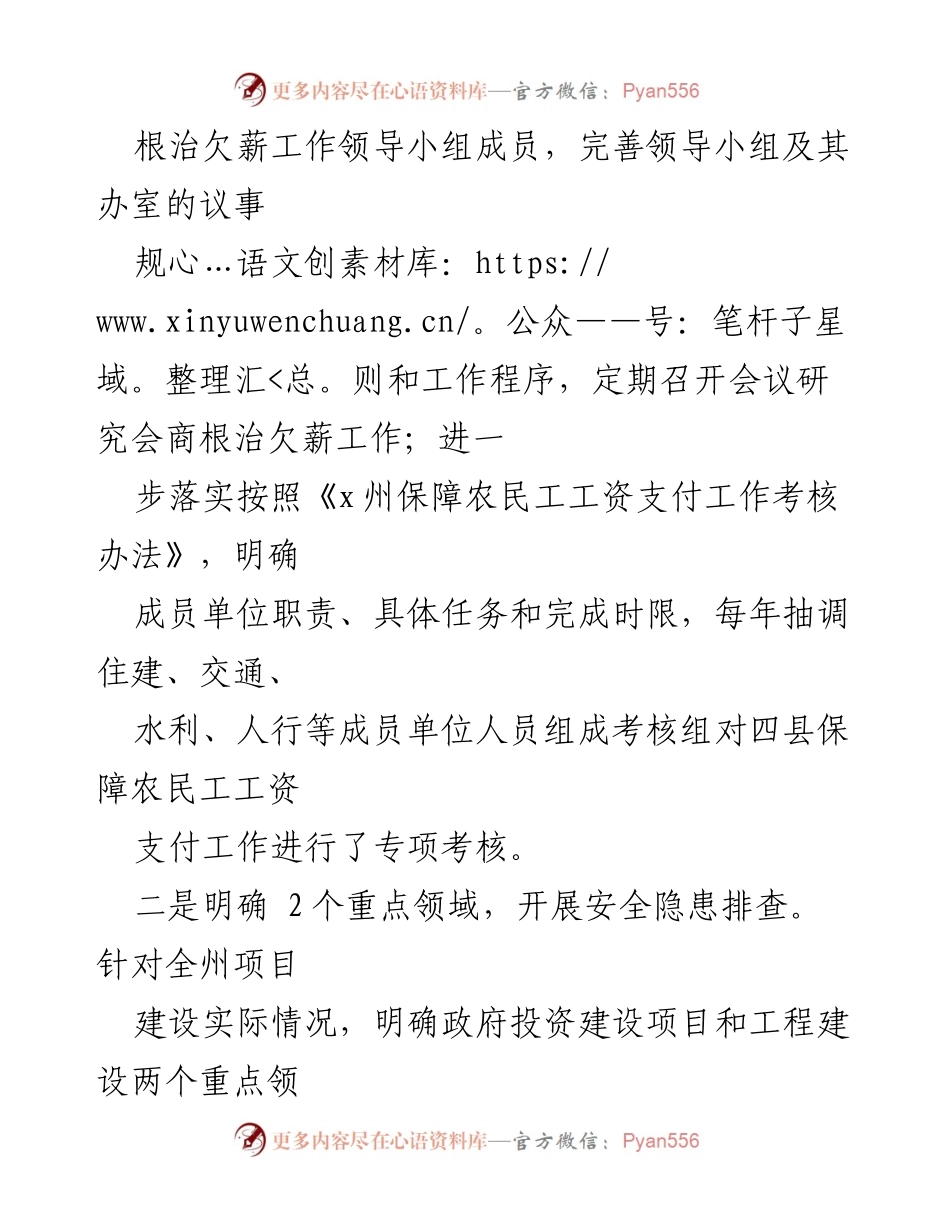 [工作总结] 人社领域 - 根治欠薪“12345”模式推动平安建设成效分析.docx_第2页