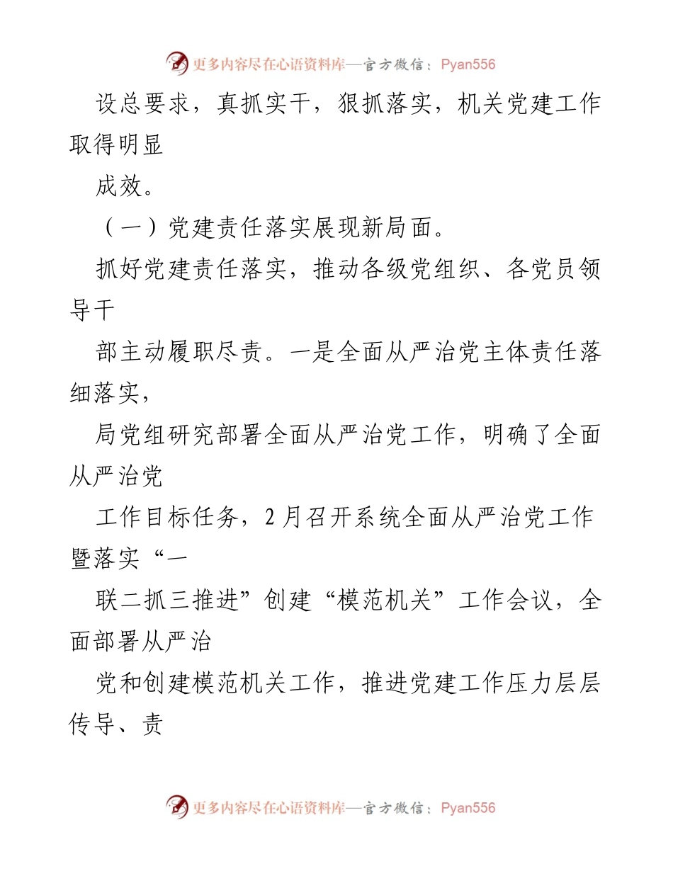 [工作总结] 党建工作 - 2023年上半年党建工作开展情况汇报_2.docx_第2页