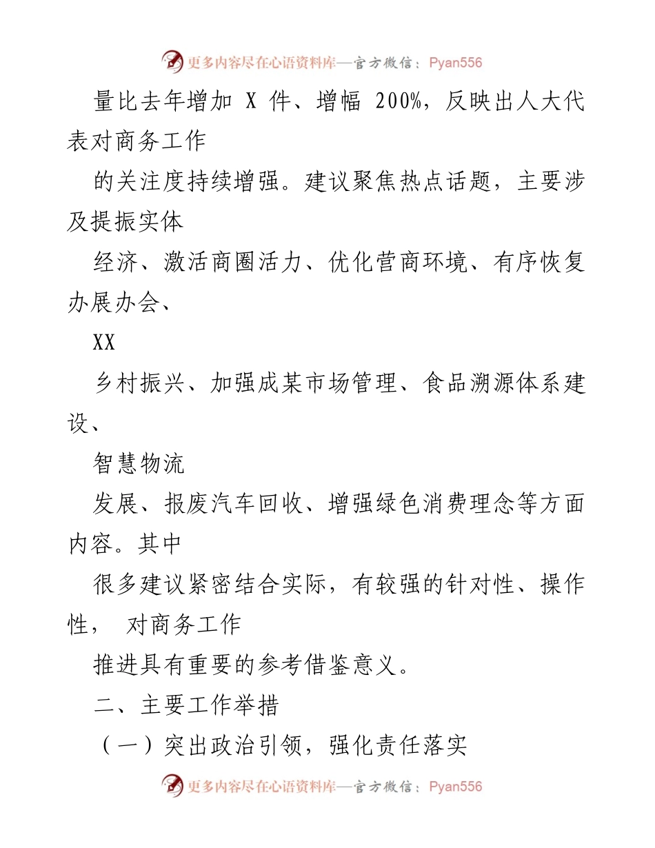 [工作总结] 人大建议办理工作 - X市商务局2022年人大建议办理工作总结.docx_第2页
