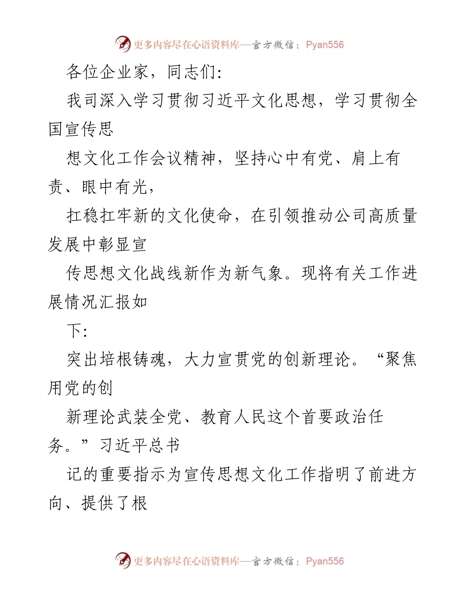 [工作总结] 企业文化建设 - 深入学习贯彻习近平文化思想，推动公司高质量发展.docx_第1页
