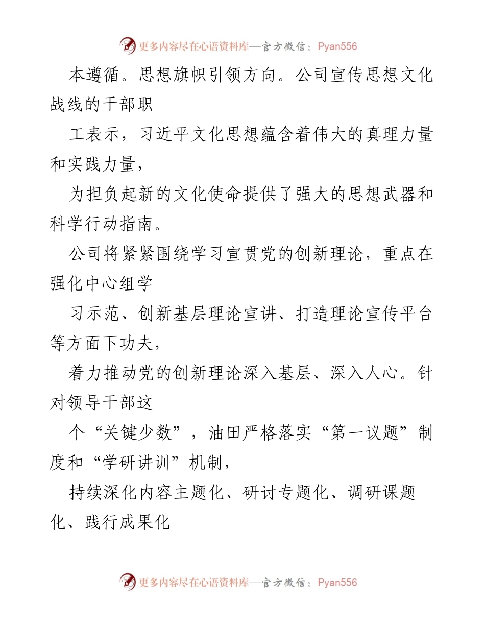 [工作总结] 企业文化建设 - 深入学习贯彻习近平文化思想，推动公司高质量发展.docx_第2页